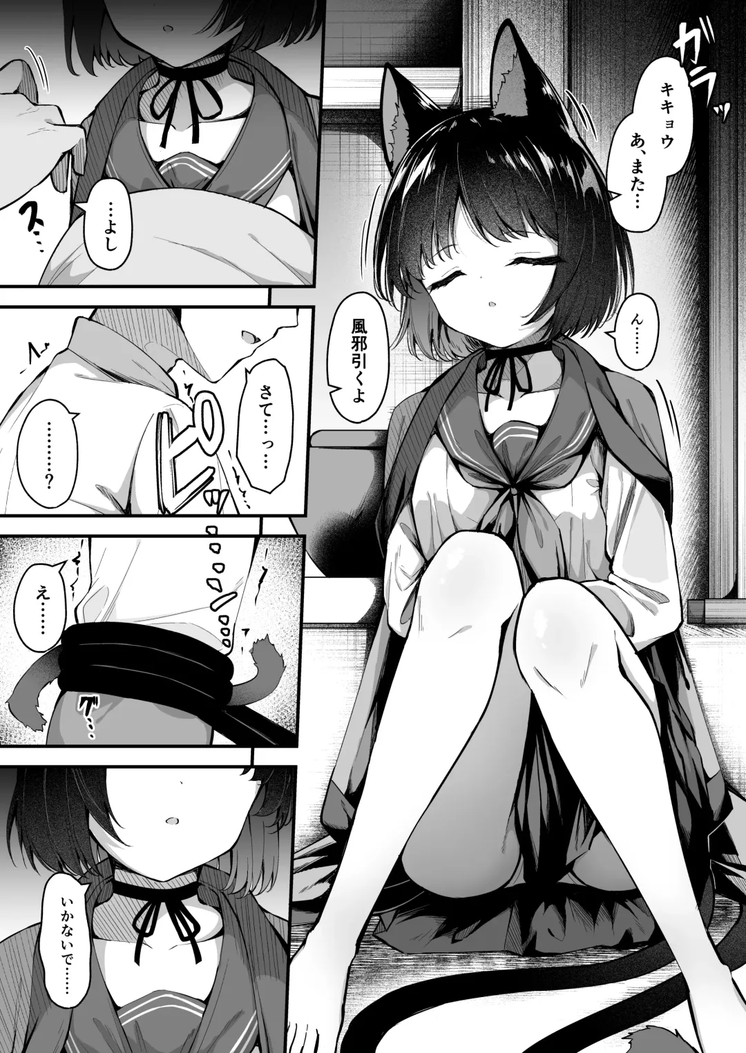 [Madoka Tsukumo] 甘キ香の独占欲 Fhentai.net - Page 4