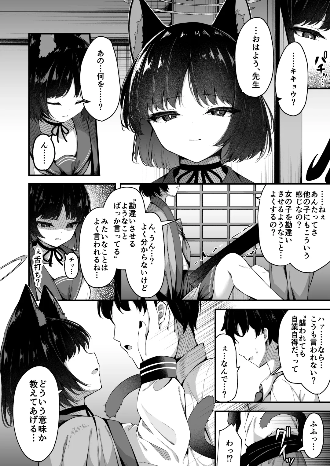 [Madoka Tsukumo] 甘キ香の独占欲 Fhentai.net - Page 5