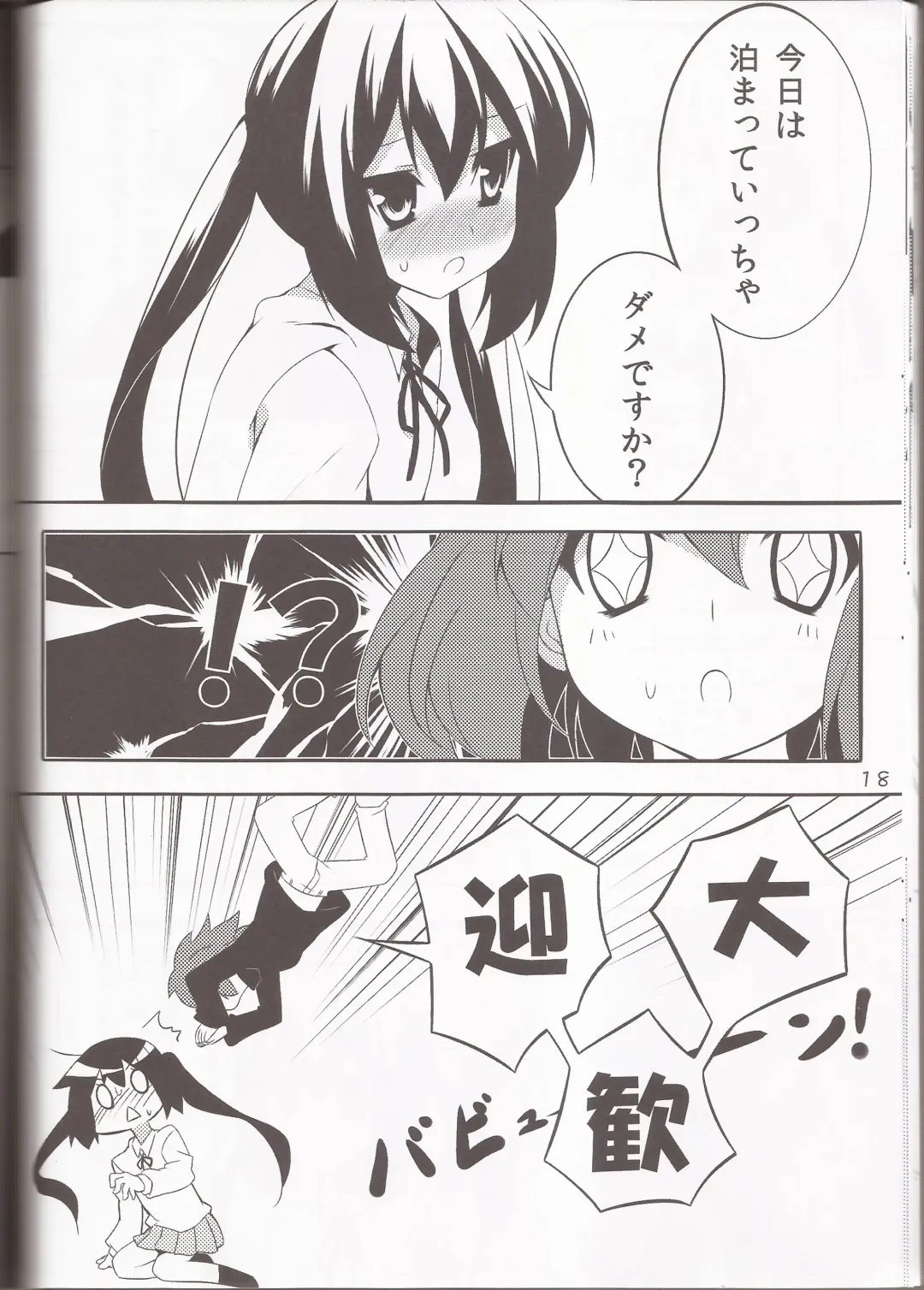 [Hoppege] STAR LIGHT Fhentai - Page 17