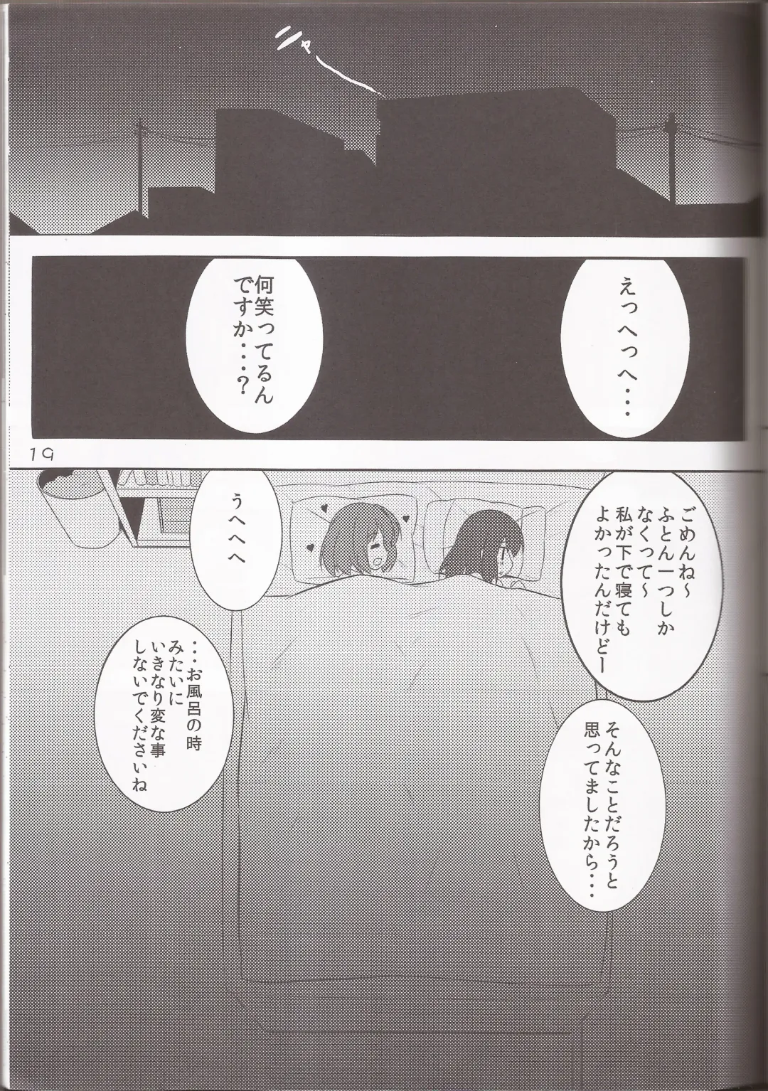 [Hoppege] STAR LIGHT Fhentai - Page 18