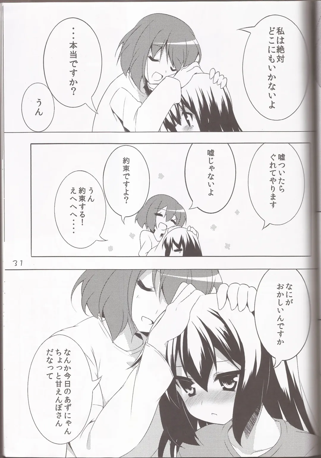 [Hoppege] STAR LIGHT Fhentai - Page 30