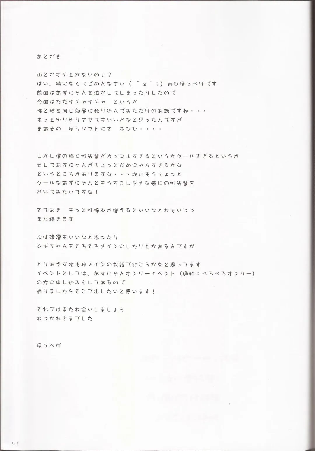 [Hoppege] STAR LIGHT Fhentai - Page 40