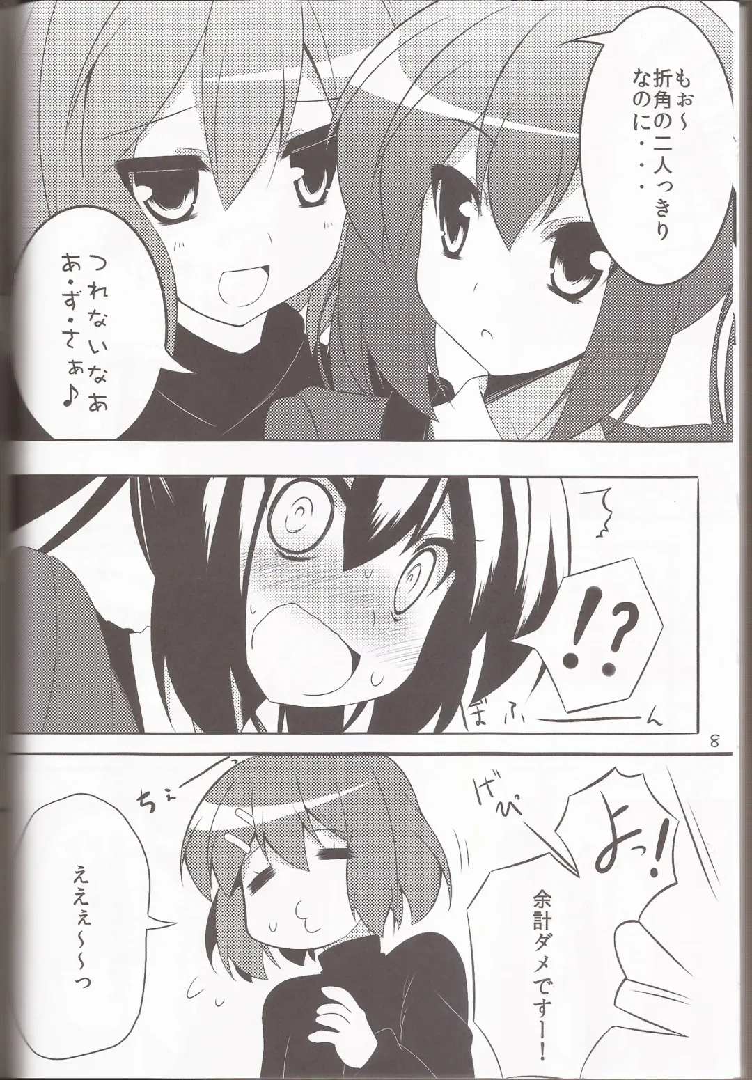 [Hoppege] STAR LIGHT Fhentai - Page 7