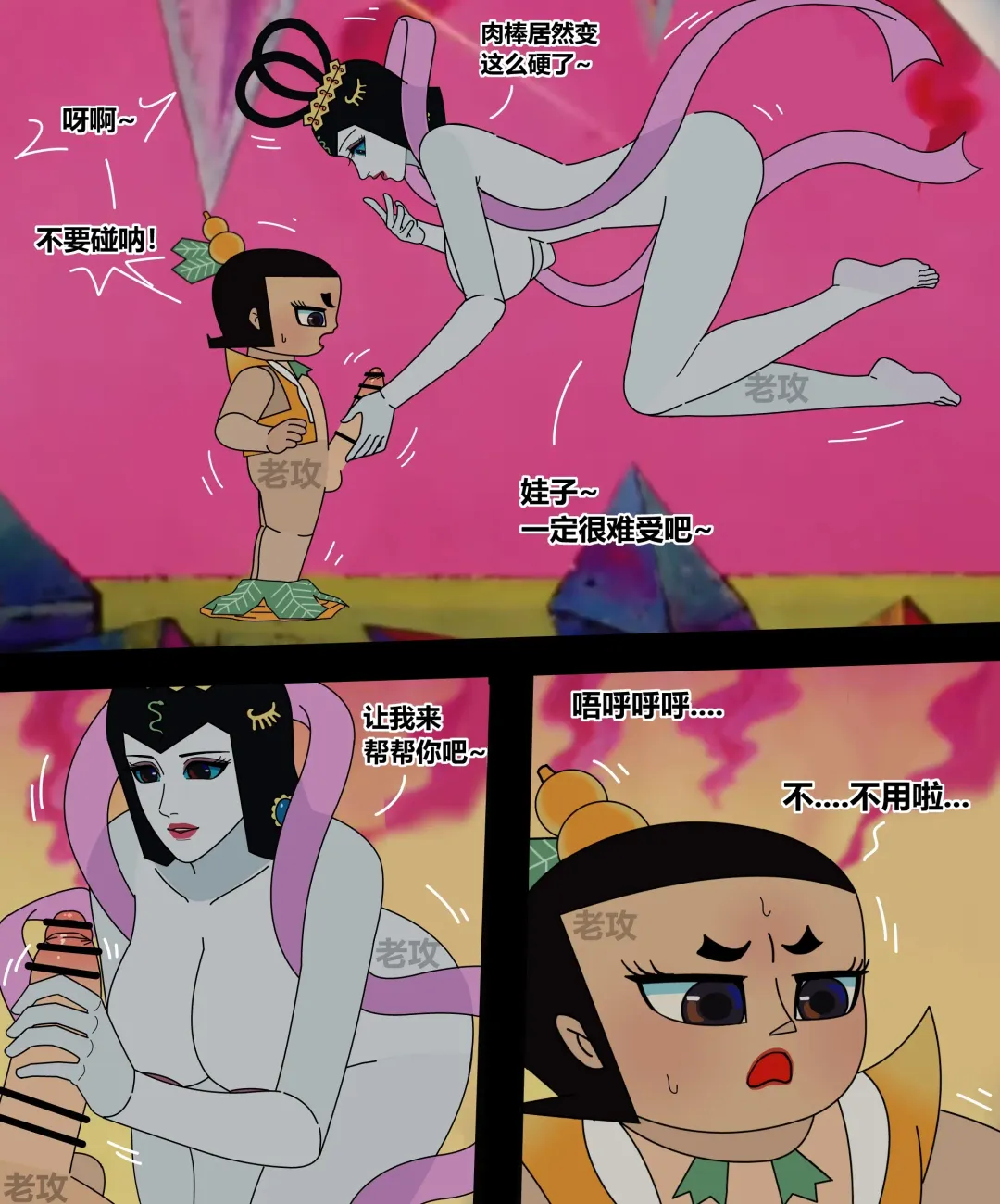 [Lao Gong] 葫芦娃：二娃 Fhentai - Page 11