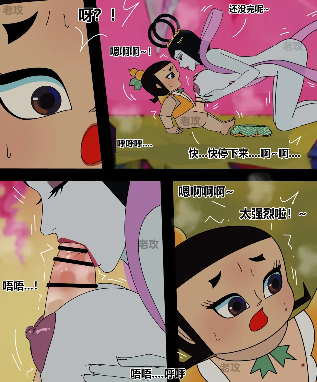 [Lao Gong] 葫芦娃：二娃 Fhentai - Page 16