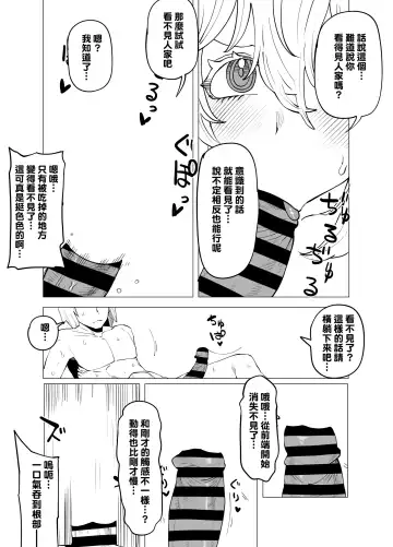 [Oekaki Kaki] Teisou Gyakuten Mono Hagakure no Baai Fhentai.net - Page 7