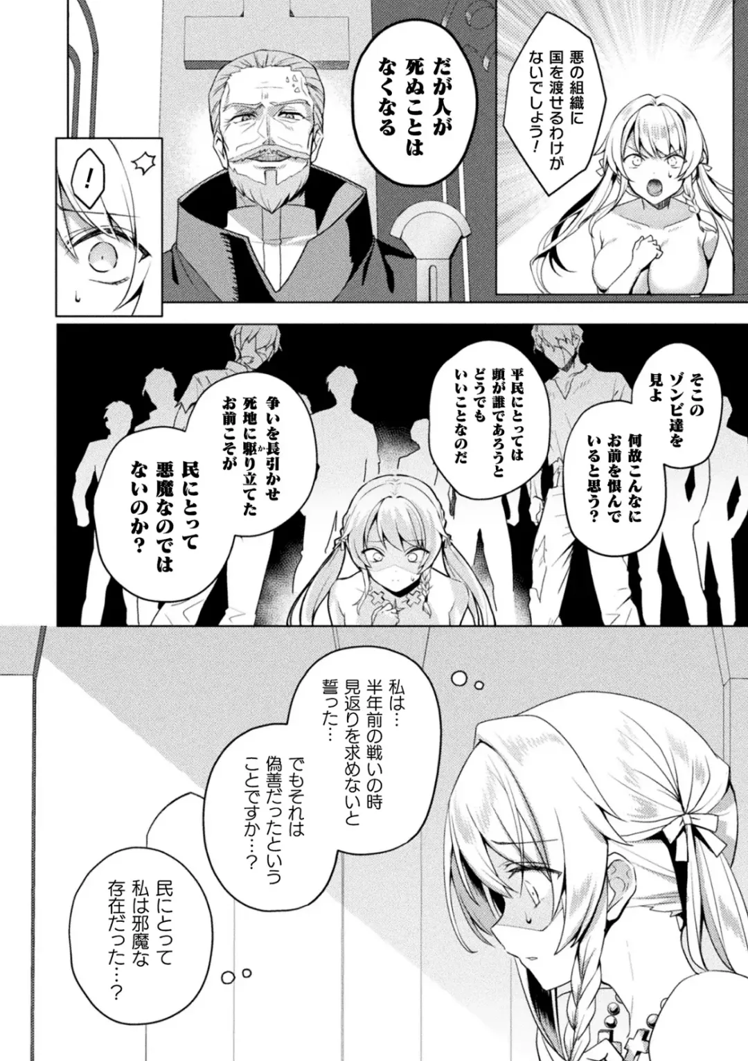 [Koikawa Minoru] Eden's Ritter Ch. 1 Gaiden - Innan no Mikohime Cecily Hen THE COMIC Ch. 2 Fhentai.net - Page 2