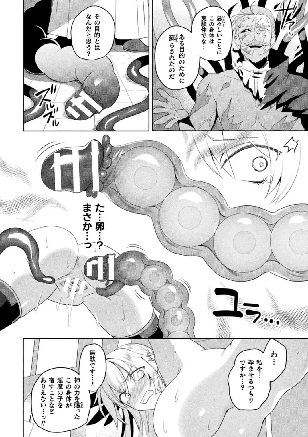 [Koikawa Minoru] Eden's Ritter Ch. 1 Gaiden - Innan no Mikohime Cecily Hen THE COMIC Ch. 2 Fhentai.net - Page 20