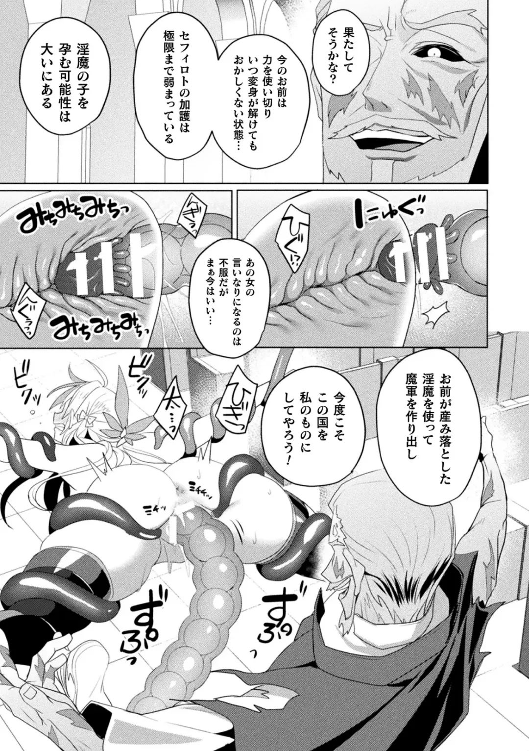 [Koikawa Minoru] Eden's Ritter Ch. 1 Gaiden - Innan no Mikohime Cecily Hen THE COMIC Ch. 2 Fhentai.net - Page 21