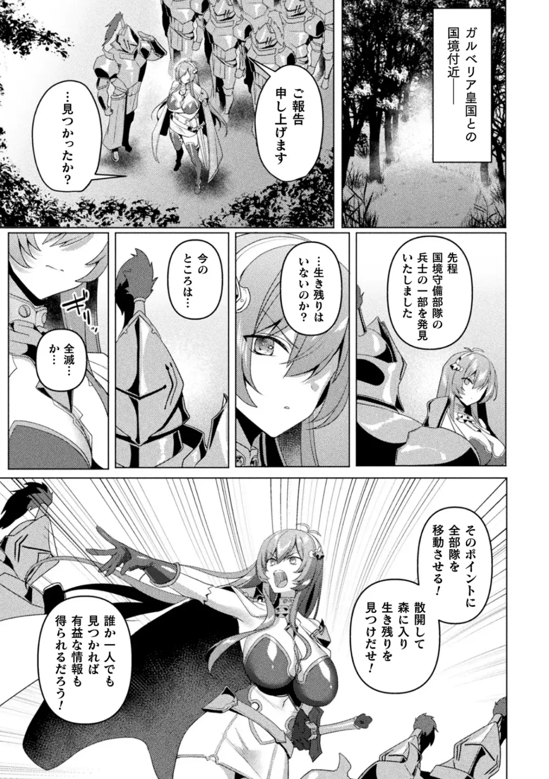 [Koikawa Minoru] Eden's Ritter Ch. 1 Gaiden - Innan no Mikohime Cecily Hen THE COMIC Ch. 2 Fhentai.net - Page 27