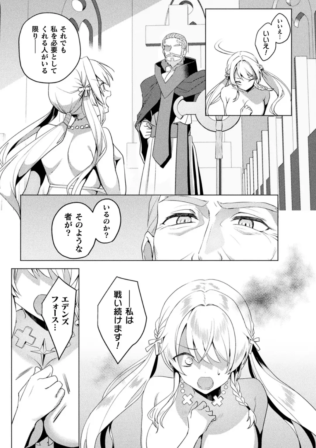 [Koikawa Minoru] Eden's Ritter Ch. 1 Gaiden - Innan no Mikohime Cecily Hen THE COMIC Ch. 2 Fhentai.net - Page 3