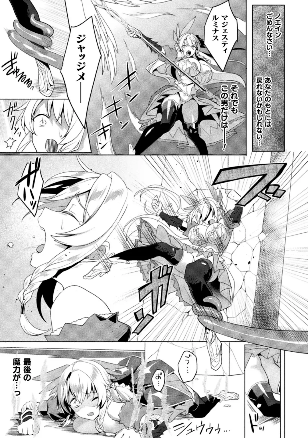 [Koikawa Minoru] Eden's Ritter Ch. 1 Gaiden - Innan no Mikohime Cecily Hen THE COMIC Ch. 2 Fhentai.net - Page 5