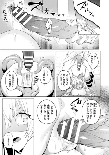 [Koikawa Minoru] Eden's Ritter Ch. 1 Gaiden - Innan no Mikohime Cecily Hen THE COMIC Ch. 2 Fhentai.net - Page 11