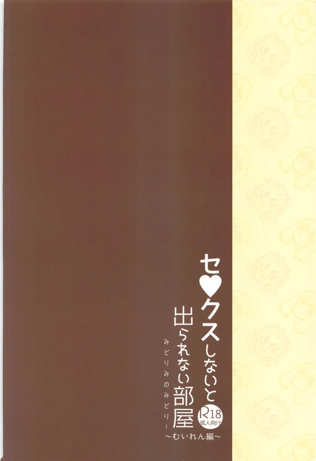 Sex Shinaito Derarenai Heya ~MuRen Hen~ Fhentai - Page 46