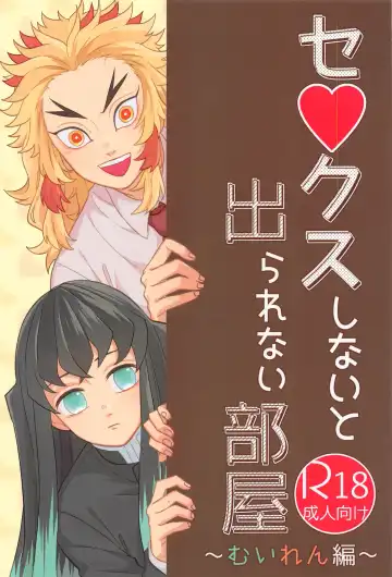 Read Sex Shinaito Derarenai Heya ~MuRen Hen~ - Fhentai.net