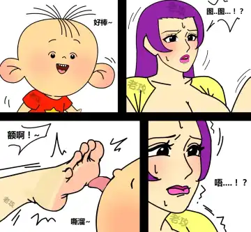 [Lao Gong] 大耳朵图图之胆小的刷子妈妈 Fhentai - Page 17