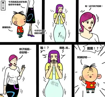 [Lao Gong] 大耳朵图图之胆小的刷子妈妈 Fhentai - Page 37