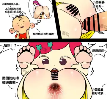 [Lao Gong] 图图，小美和帅子的爱恨情仇 Fhentai.net - Page 7