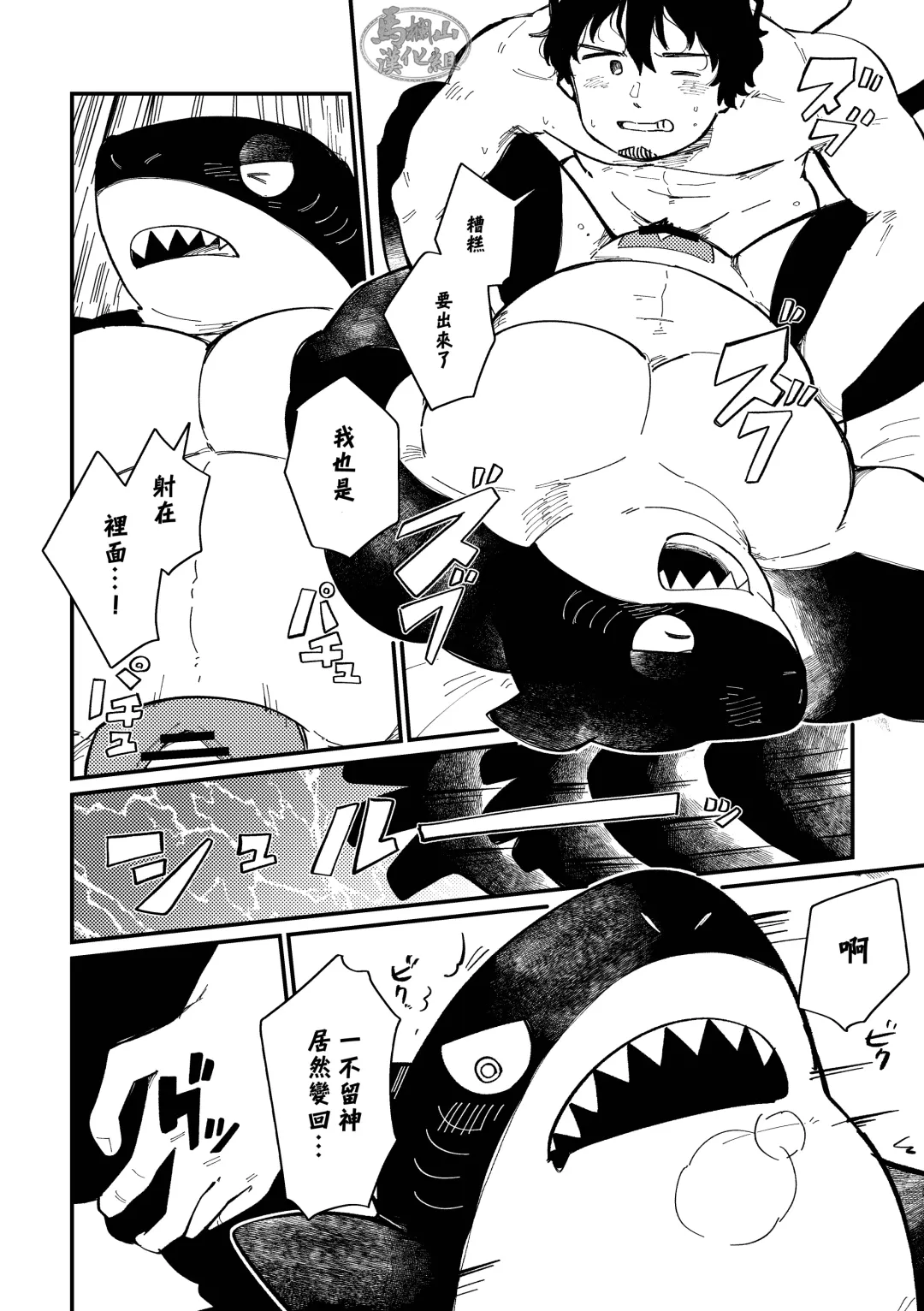 [Saw-chan] Zipper Shark Joey | 拉鍊鯊魚喬伊 Fhentai - Page 28