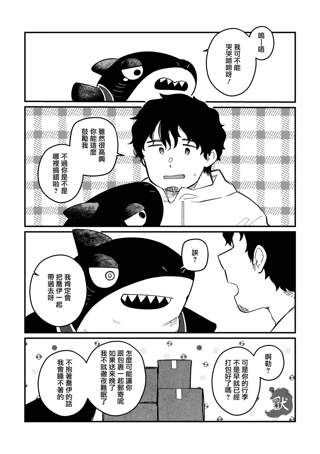 [Saw-chan] Zipper Shark Joey | 拉鍊鯊魚喬伊 Fhentai - Page 33