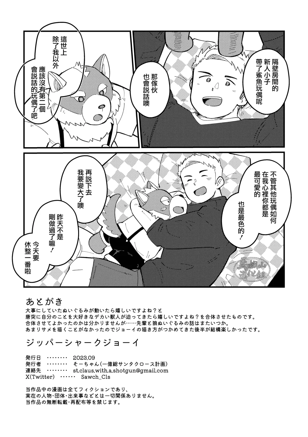 [Saw-chan] Zipper Shark Joey | 拉鍊鯊魚喬伊 Fhentai - Page 38