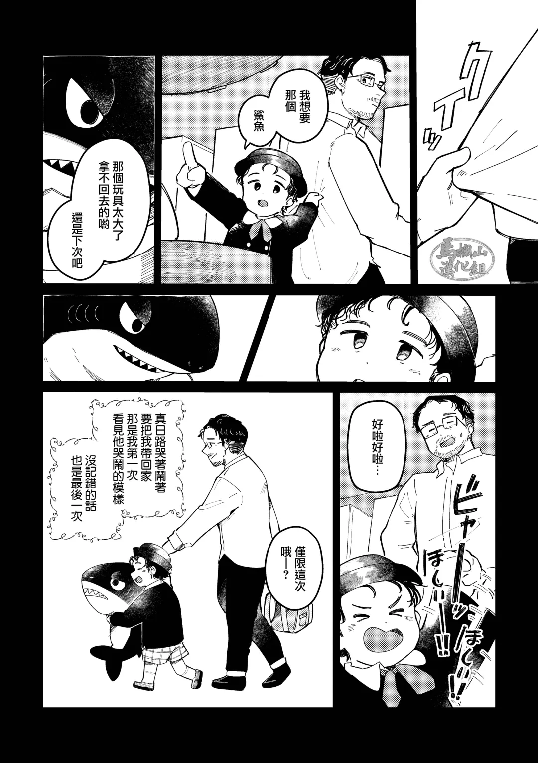 [Saw-chan] Zipper Shark Joey | 拉鍊鯊魚喬伊 Fhentai - Page 4