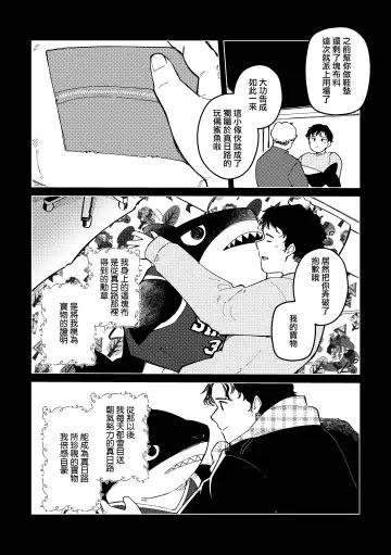 [Saw-chan] Zipper Shark Joey | 拉鍊鯊魚喬伊 Fhentai - Page 11