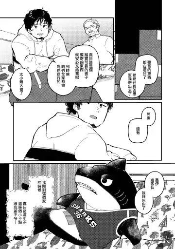 [Saw-chan] Zipper Shark Joey | 拉鍊鯊魚喬伊 Fhentai - Page 3