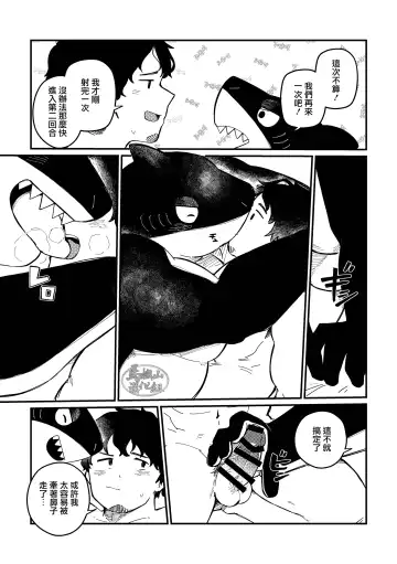 [Saw-chan] Zipper Shark Joey | 拉鍊鯊魚喬伊 Fhentai - Page 30
