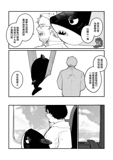 [Saw-chan] Zipper Shark Joey | 拉鍊鯊魚喬伊 Fhentai - Page 35