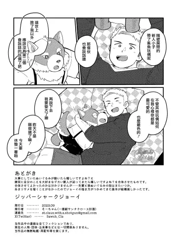 [Saw-chan] Zipper Shark Joey | 拉鍊鯊魚喬伊 Fhentai - Page 38