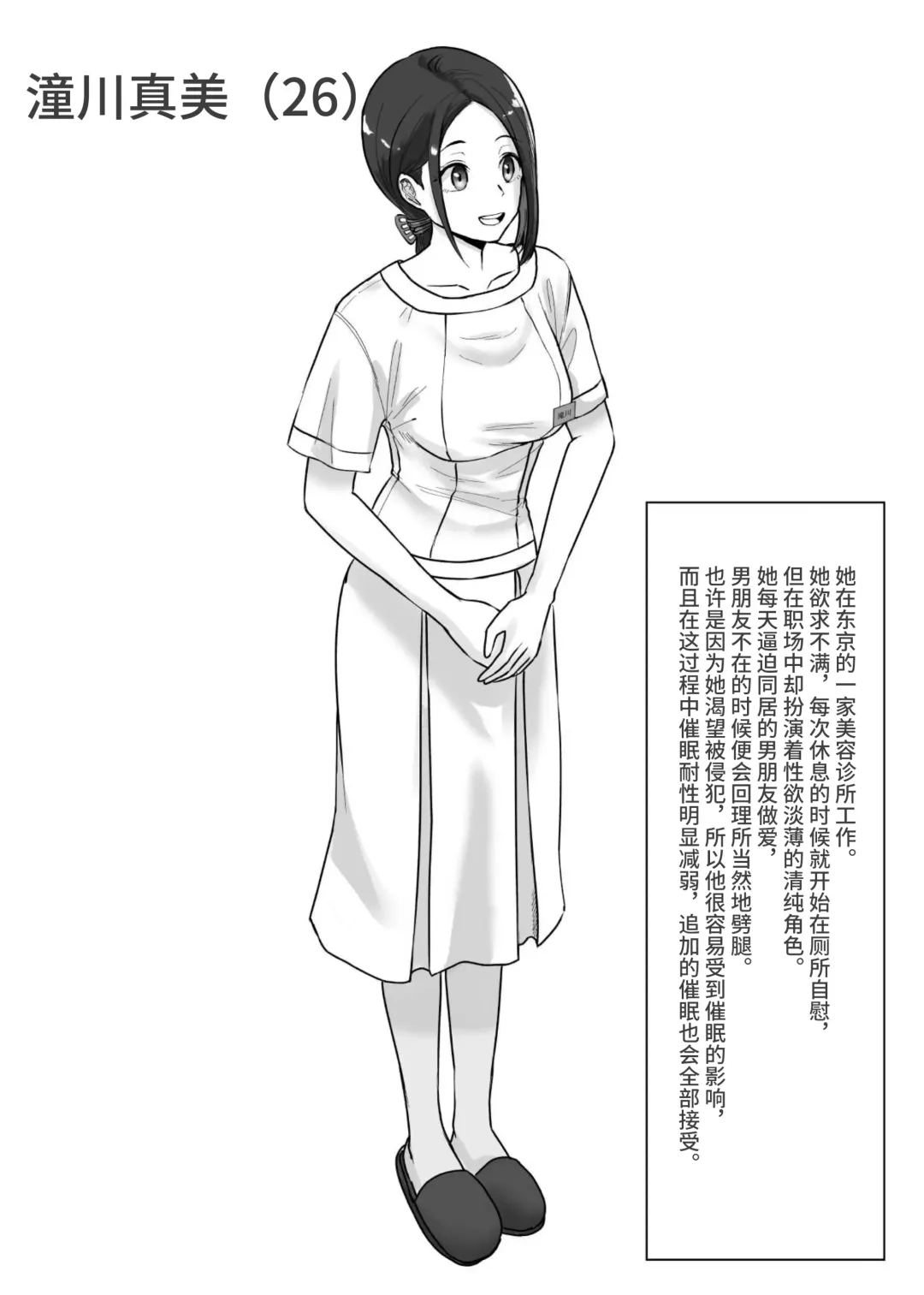 [Nenpa] Saimin Appli  Doui  Seikoushou  Kiroku Fhentai - Page 21