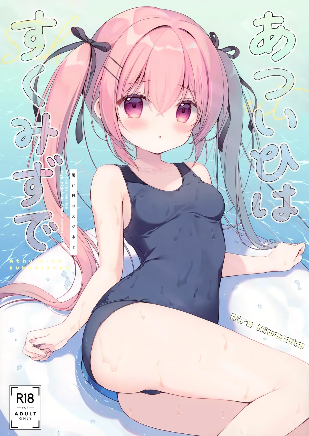 Read [Miyasaka Miyu] Atsui Hi wa Sukumizu de - Fhentai.net