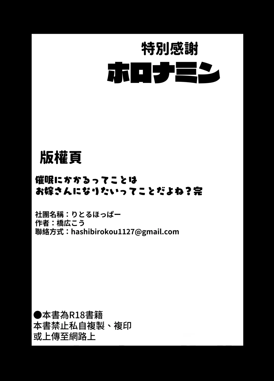 [Hashibiro Kou] Saimin ni Kakarutte Koto wa Oyome-san ni Naritaitte Koto da yo ne? Kan Fhentai - Page 44