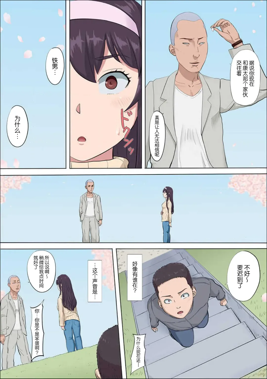 Aya's childhood friend was taken away10-11 Fhentai - Page 101