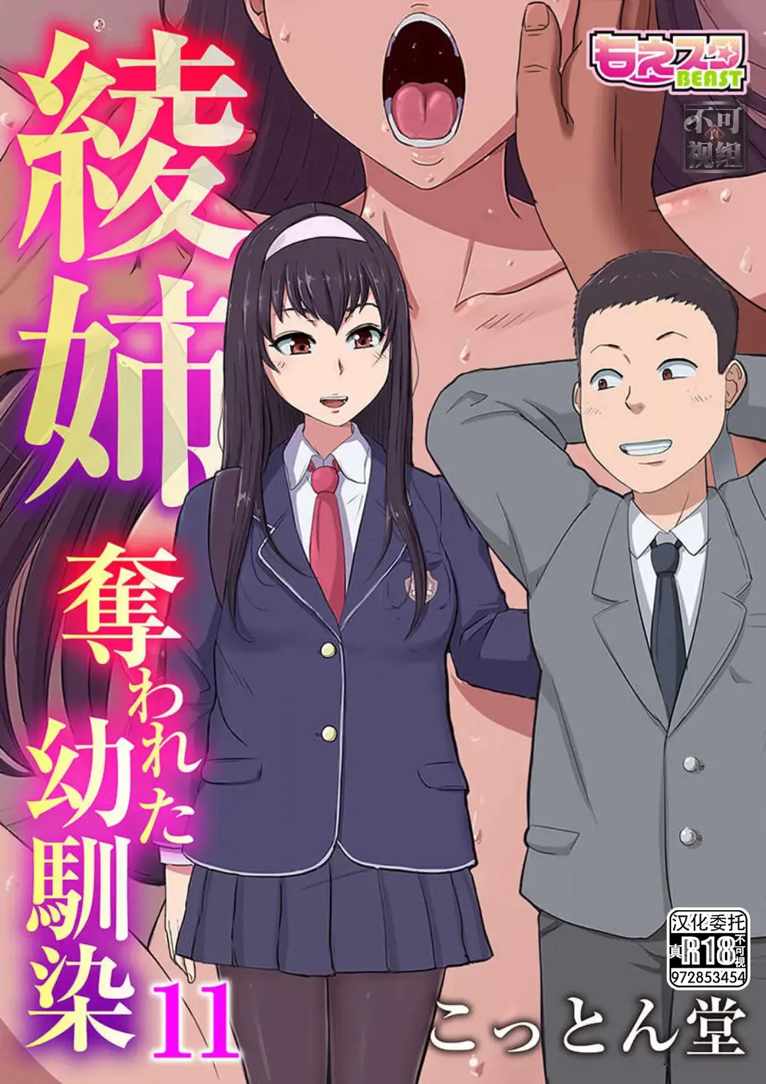 Aya's childhood friend was taken away10-11 Fhentai - Page 25