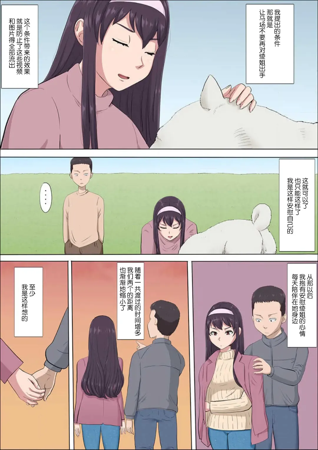 Aya's childhood friend was taken away10-11 Fhentai - Page 99