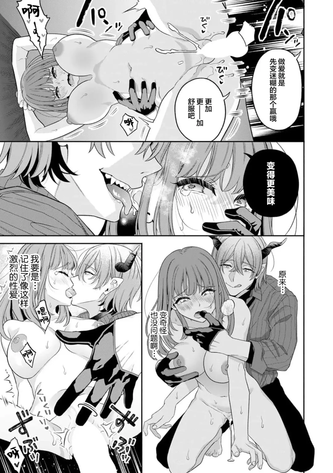 [Aoki Nanase] kareshi de Ike nai watashi no mae ni muma ga arawarete…「zetcho tte no hasa… koko karada yo」 | 梦魔现身于无法靠男友高潮的我面前…「绝顶…从现在开始哦」 Fhentai - Page 9