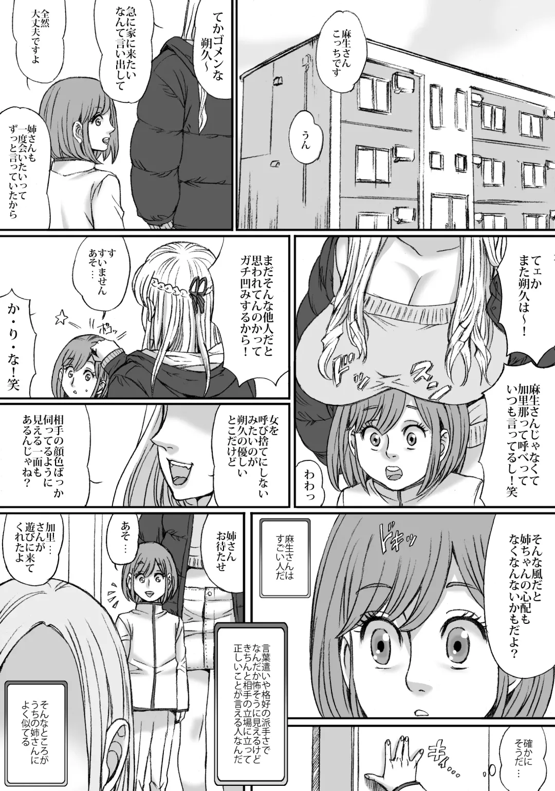 [Nekomajin] Futari no Neki wa Tomarenai  Gal no Kai 1 Fhentai.net - Page 3