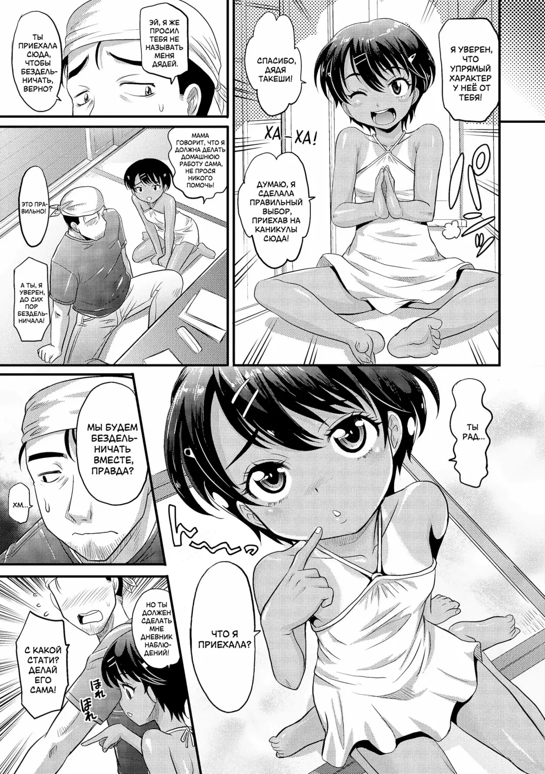 [Takaoka Motofumi] Kansatsu Nikki | Дневник наблюдений (decensored) Fhentai - Page 3