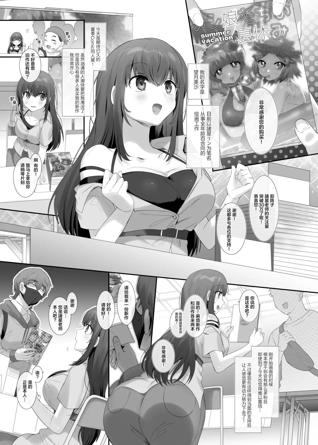 [Hiiragi Popura] Ore no Risou no Hyoui Eshi (Zenpen) | 我理想中的附身画师 Fhentai - Page 2