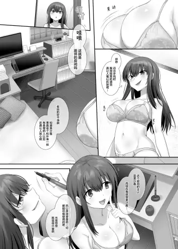 [Hiiragi Popura] Ore no Risou no Hyoui Eshi (Zenpen) | 我理想中的附身画师 Fhentai - Page 12