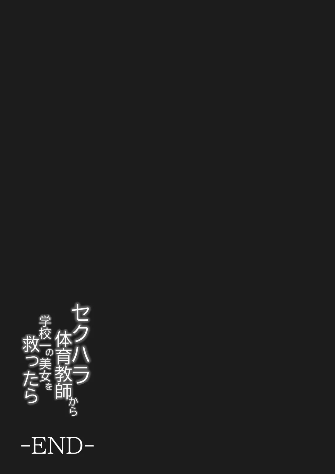 Sekuhara Taiiku Kyoushi kara Gakkou Ichi no Bijo o Sukuttara Kanzenban | What Happened When I Saved A Beautiful Girl From The Sexual Harassing PE Teacher ~Complete~ Fhentai - Page 32