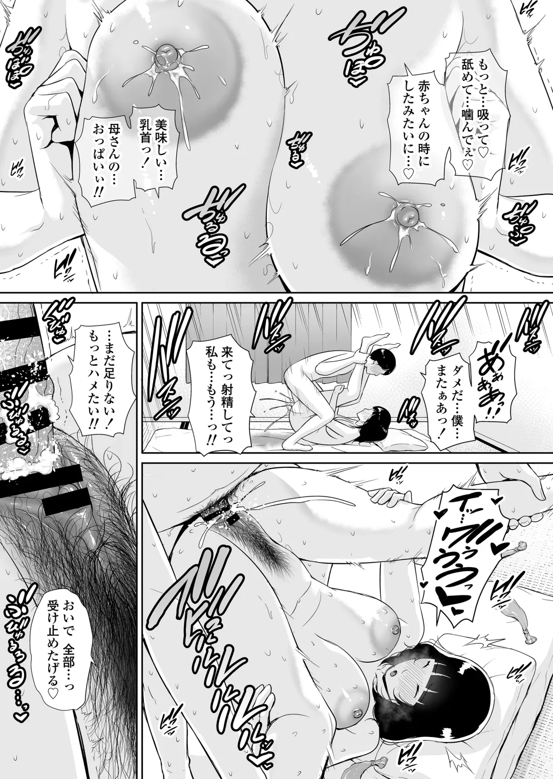 [Gonza] Musuko ni Matagaru Hi ~Haha to Musuko no Hamedori Kiroku~ Fhentai.net - Page 34