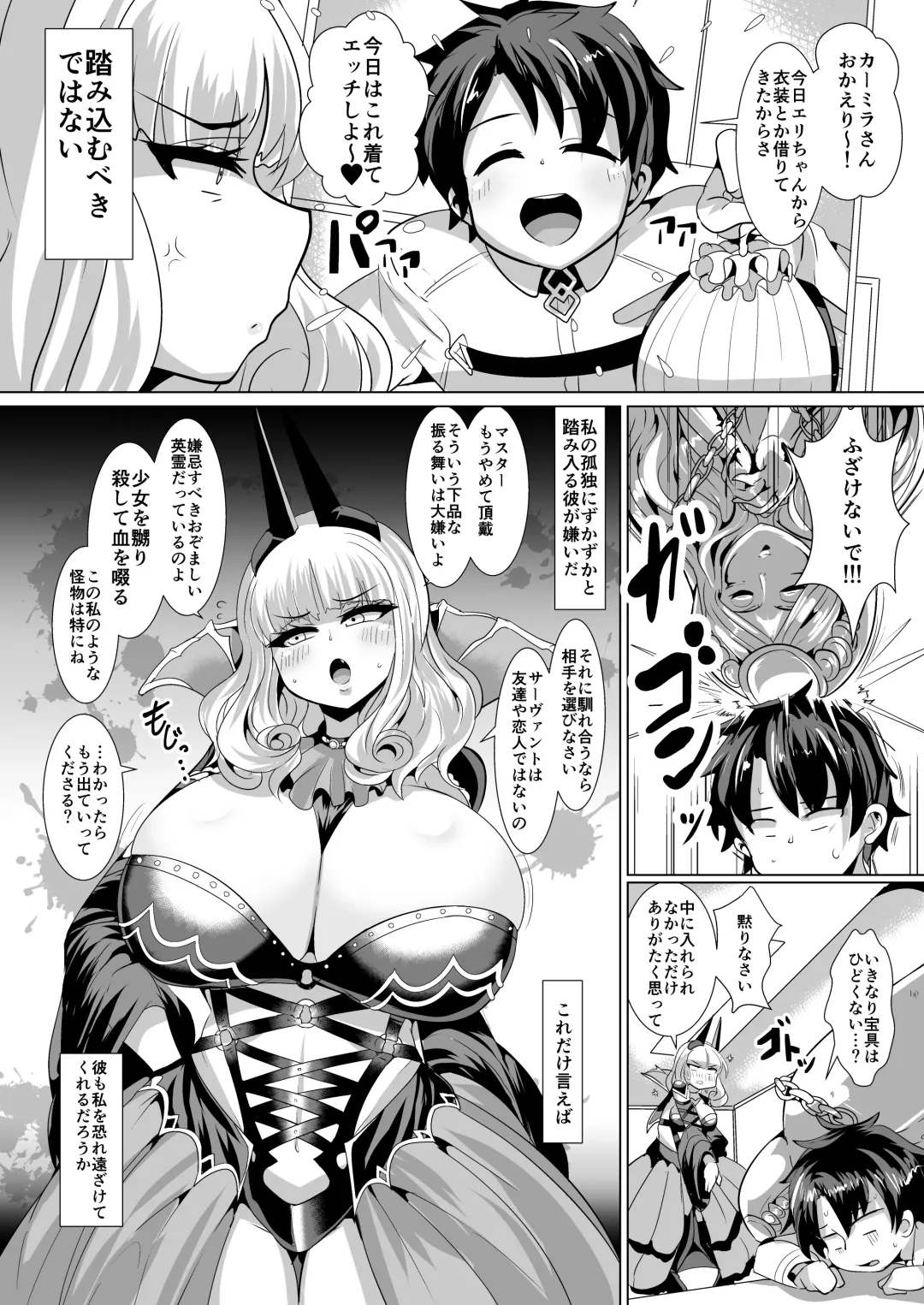 [Bukatsu] Micchaku!! Chaldea Cosplay Sex 24-ji!!! ~Dosukebe Kyuuketsu Assassin Hen~ Fhentai.net - Page 5