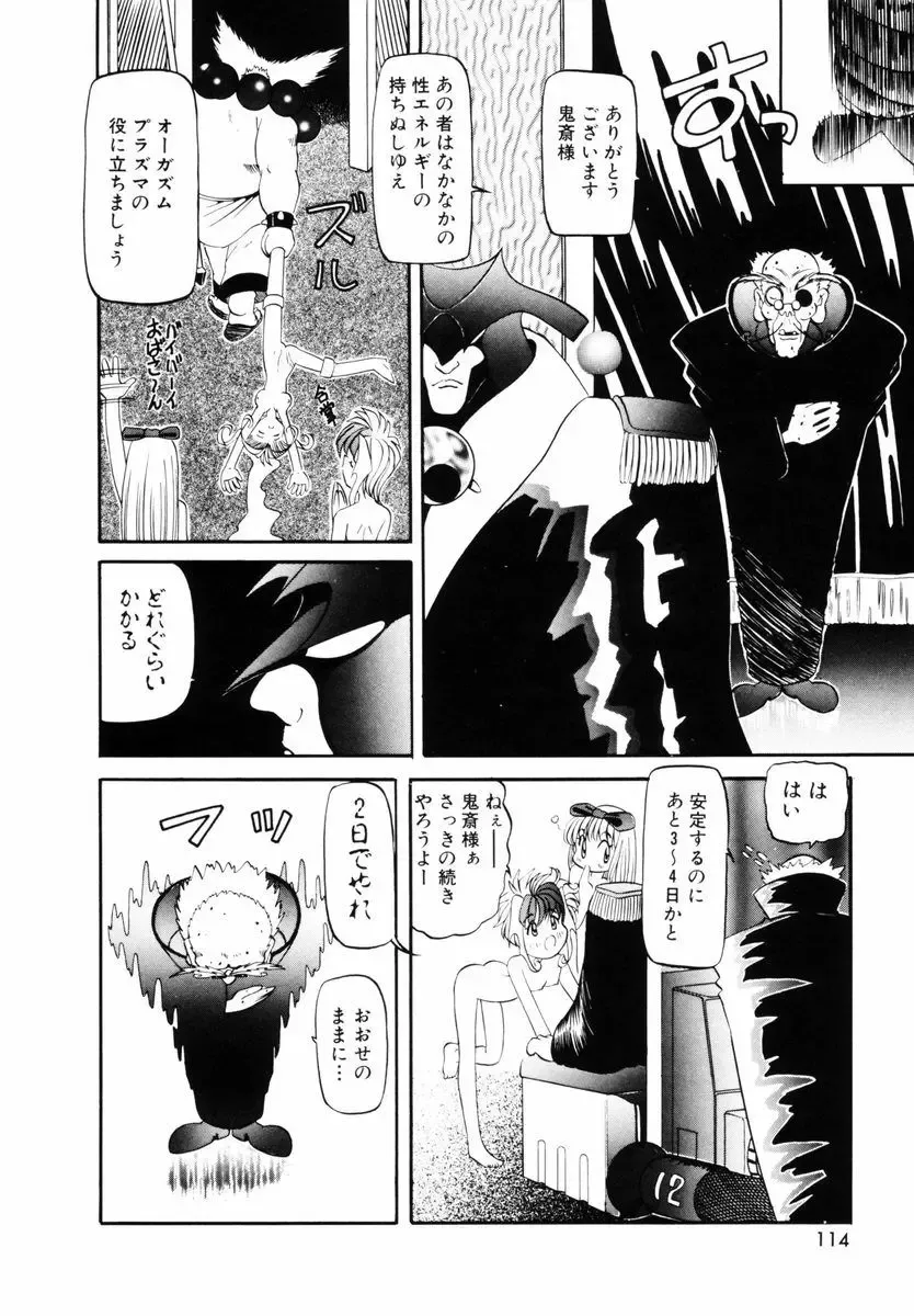 [Mihoshi Kurage] SM Enma Fhentai - Page 117