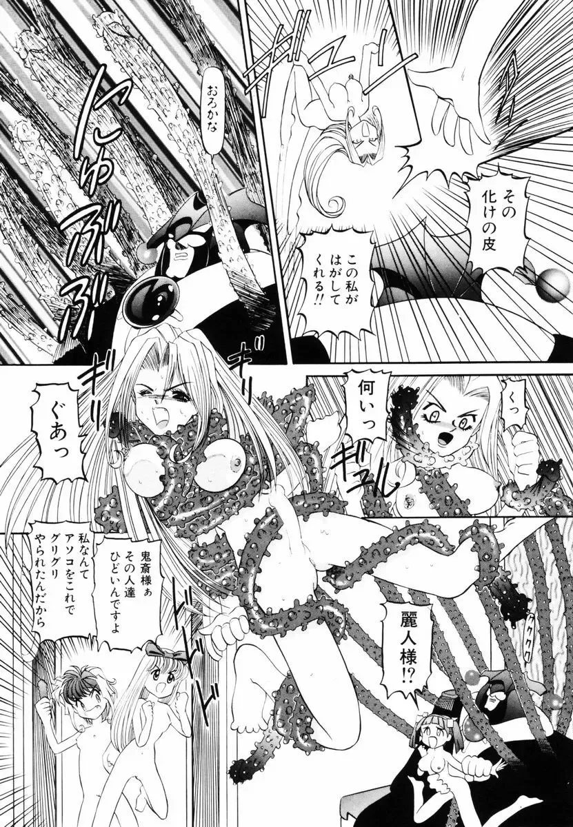 [Mihoshi Kurage] SM Enma Fhentai - Page 141