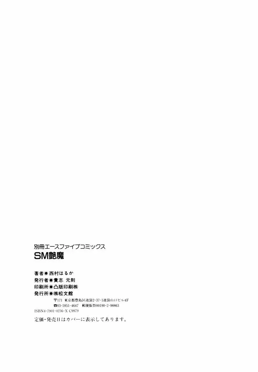 [Mihoshi Kurage] SM Enma Fhentai - Page 158