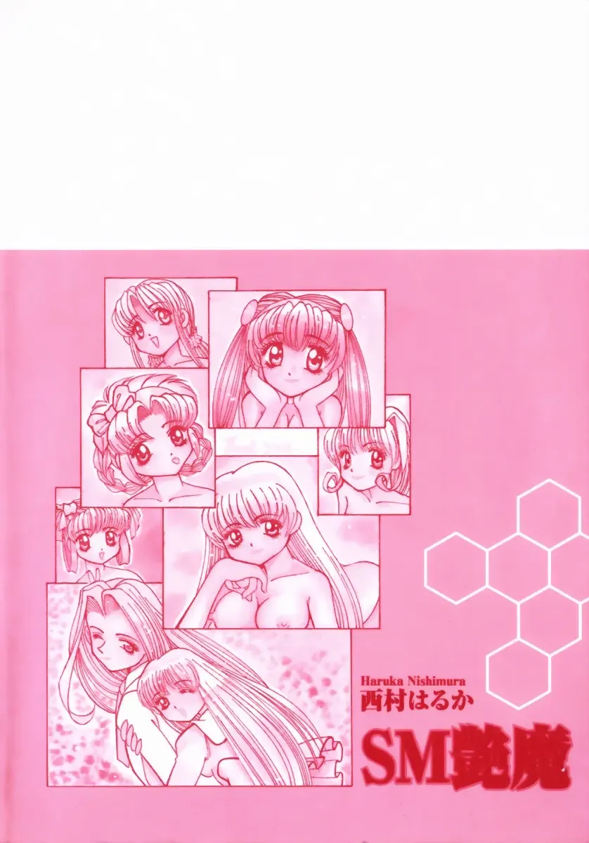 [Mihoshi Kurage] SM Enma Fhentai - Page 159