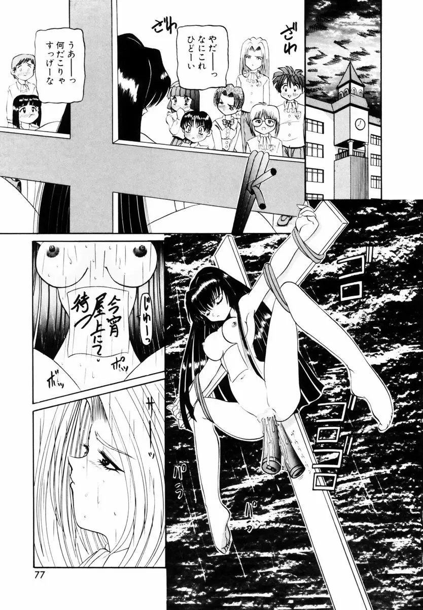 [Mihoshi Kurage] SM Enma Fhentai - Page 80
